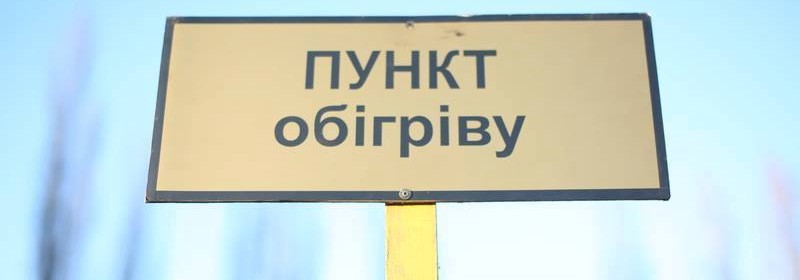 Взимку на Херсонщині діятимуть 107 бригад соціального патрулювання та 47 оперативних штабів
