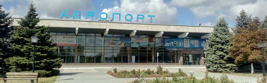 Прискіпливі прикордонники і жахливий скрегіт на злеті – «пригоди» у херсонському аеропорту