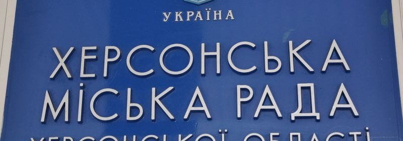 Избавит ли «пожарная команда» Херсон от мусорного криминала?