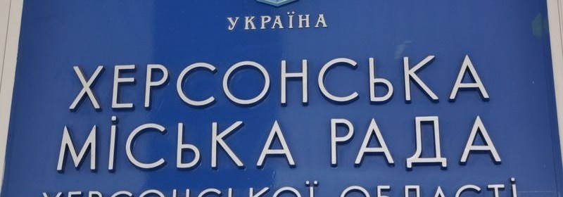 Стало відомо про порядок денний X сесії міської ради
