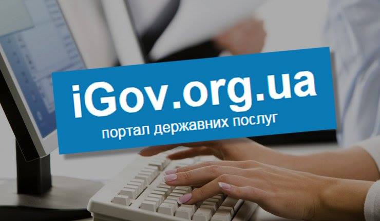 Портал iGov вже у Херсоні Портал iGov вже у Херсоні