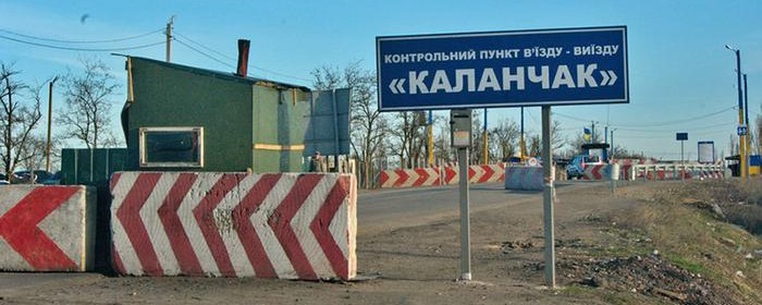 КПВВ «Каланчак» тимчасово не працює КПВВ «Каланчак» тимчасово не працює