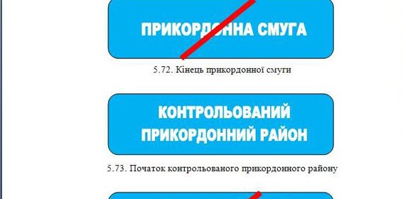 Новые дорожные знаки появились на Херсонщине Новые дорожные знаки появились на Херсонщине