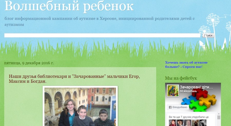 Херсонский блог об особенных детях номинирован на Открытие года Херсонский блог об особенных детях номинирован на Открытие года