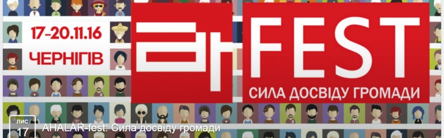 Херсонский докладчик Леонид Ежуров приглашен в Чернигов на AHALAR-fest Херсонский докладчик Леонид Ежуров приглашен в Чернигов на AHALAR-fest