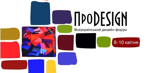 Будет проводиться дизайн-форум