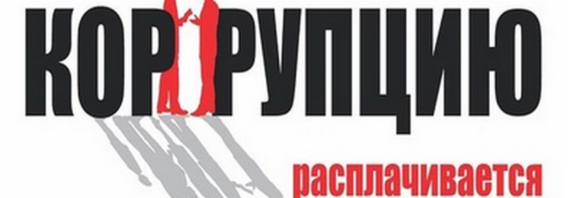 Херсонская облпрокуратура выявила чиновника-коррупционера Херсонская облпрокуратура выявила чиновника-коррупционера