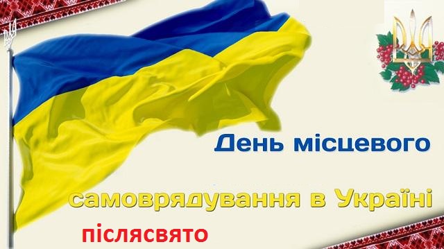 Замість європейського самоврядування - радянська вертикаль