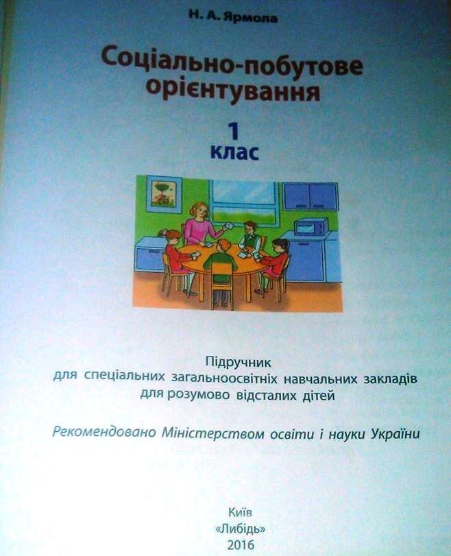 Новий шкільний підручник розстроїв нардепа від Херсонщини Новий шкільний підручник розстроїв нардепа від Херсонщини