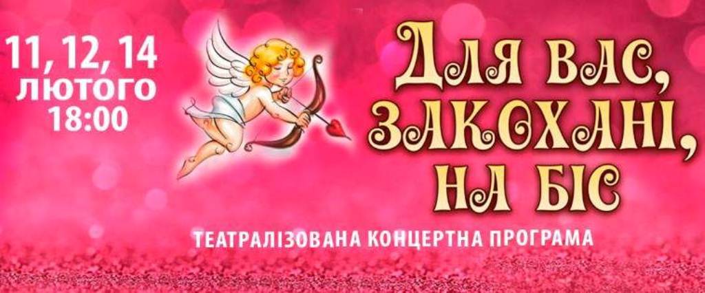 Театр запрошує херсонців на лютневі вистави