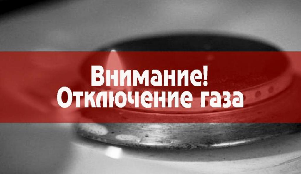 Тимчасові відключення тривають: ПАТ Херсонгаз спланував роботи на 10-12.04