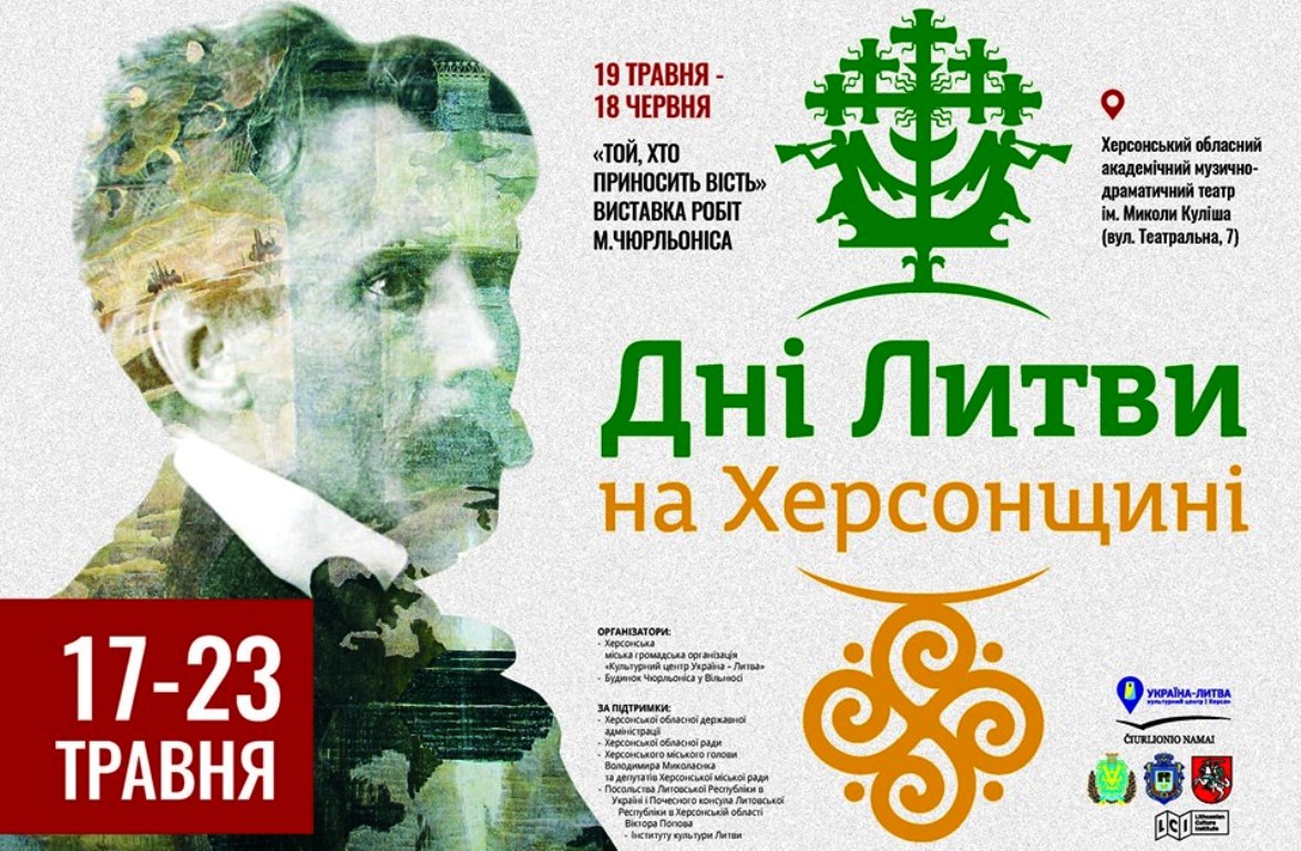Чурльоніс у Херсоні: відкриття виставки уже за 4 дні