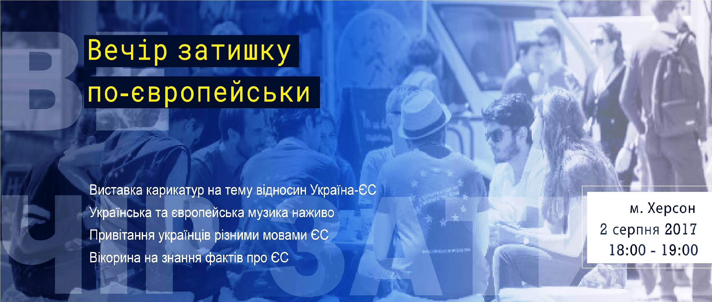 Херсонський  Urban Cad прийматиме європейських гостей уже в середу