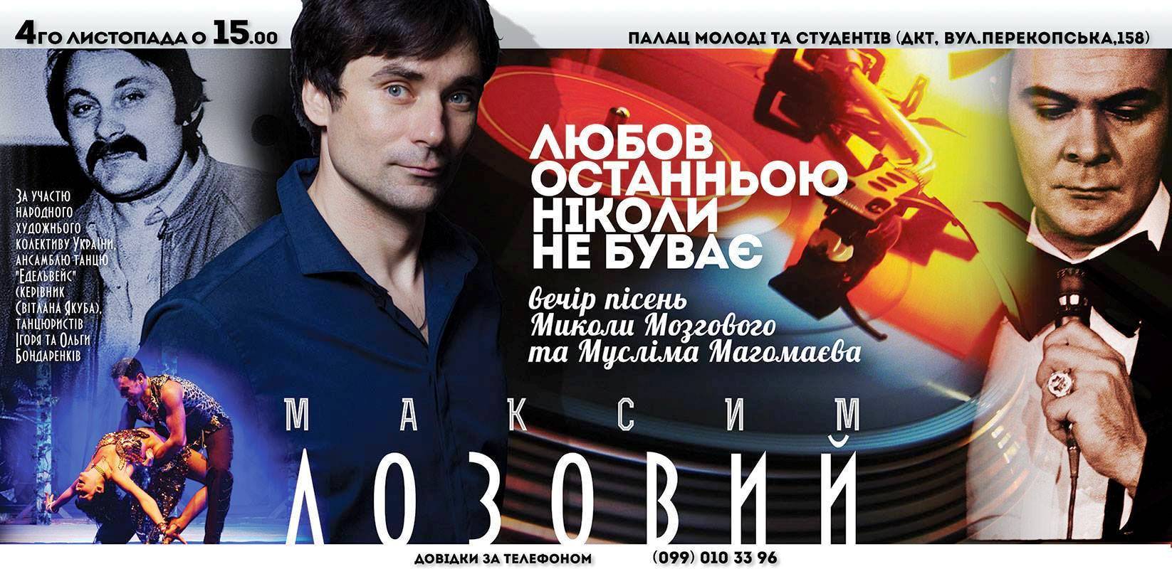 Готуємося завчасно: херсонцям пропонують вечір пісень про справжнє кохання