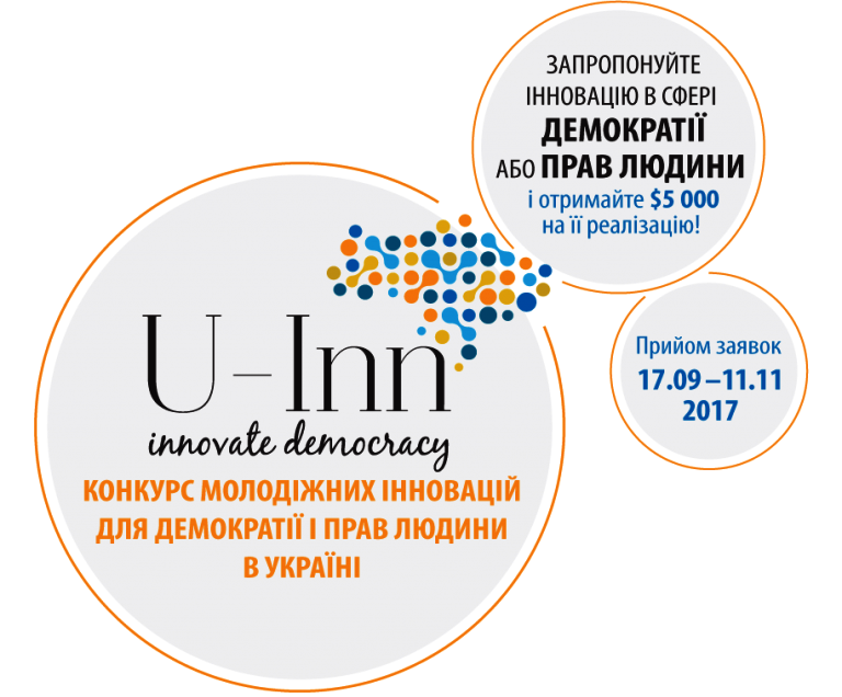На втілення демократичних молодіжних іновацій херсонці можуть отримати до 5000 $