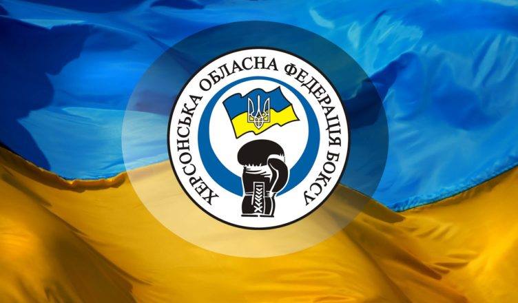 Херсонцев приглашают на бокс
