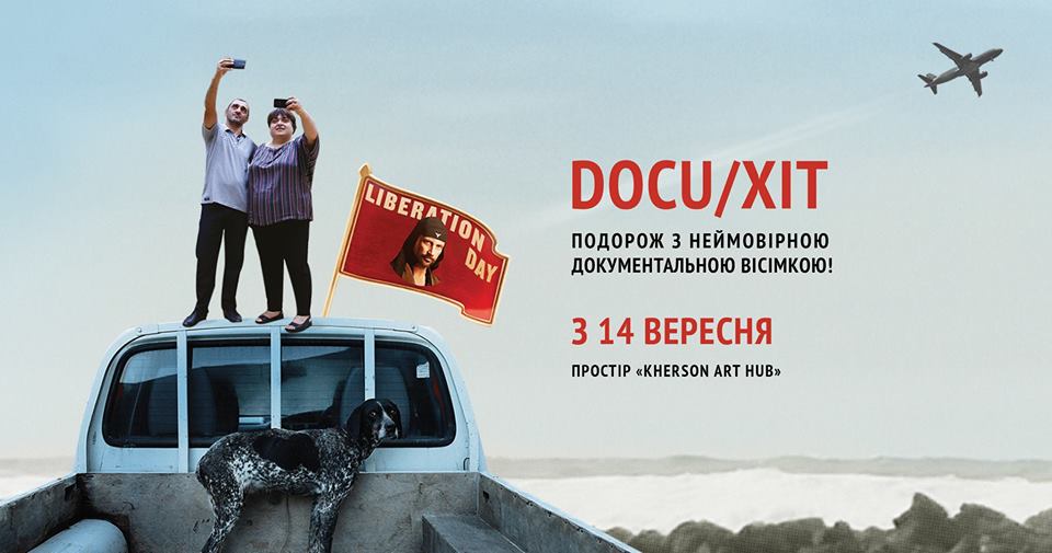 В Херсонском арт-хабе - горячий сентябрь: и международный кинофестиваль, и неожиданная канадская  поддержка