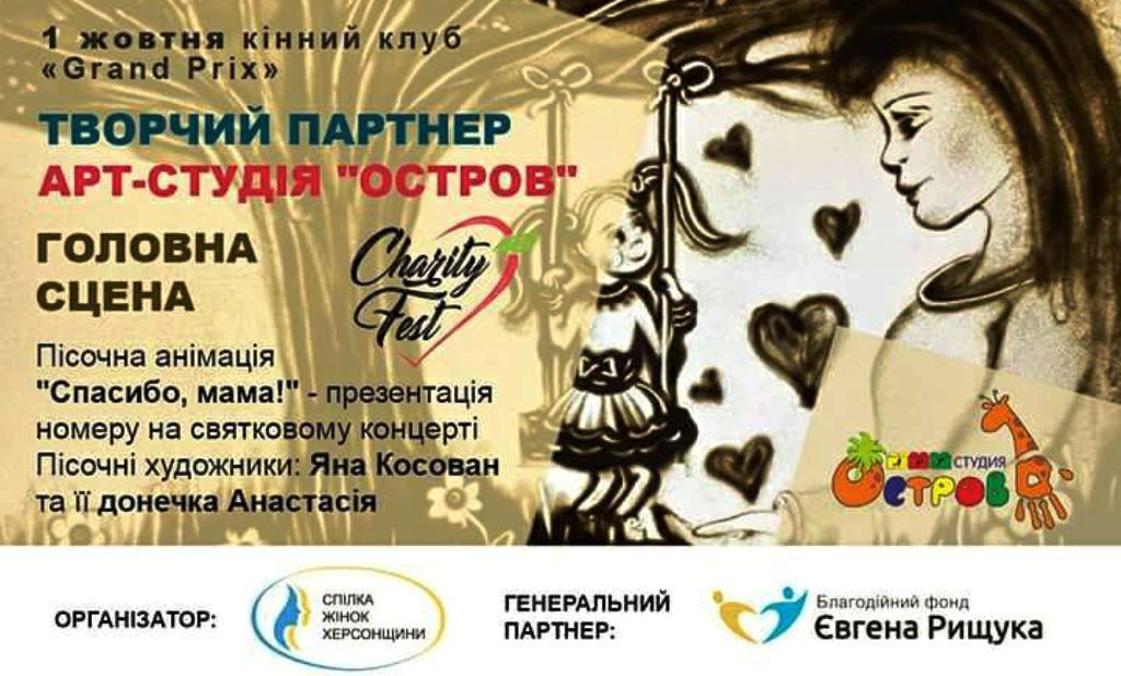 Херсонцям пропонують зустріти жовтень спортивно та доброчинно
