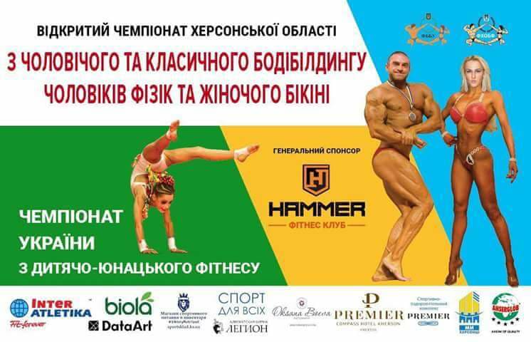 Жовтень у Херсоні почнеться з боді-білдингу