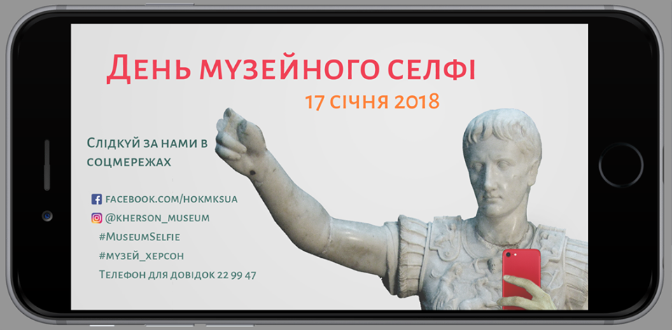 Херсонцям пропонують зробити музейне селфі Херсонцям пропонують зробити музейне селфі