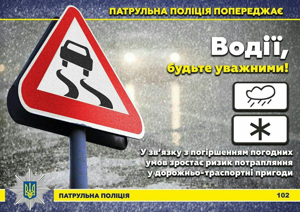 Патрульні Херсонщини приєдналися до застережень: погода зіпсує дороги Патрульні Херсонщини приєдналися до застережень: погода зіпсує дороги
