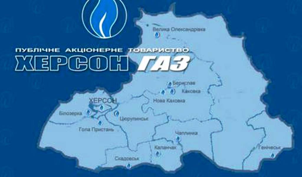 Структуру тарифу на блакитне паливо обговорили у ПАТ Херсонгаз Структуру тарифу на блакитне паливо обговорили у ПАТ Херсонгаз