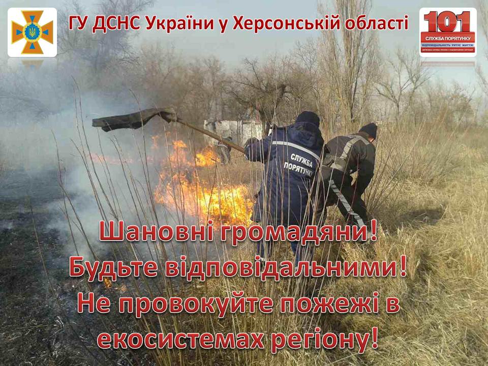 Херсонські рятувальники б'ють на сполох: стрімко виросла кількість займань