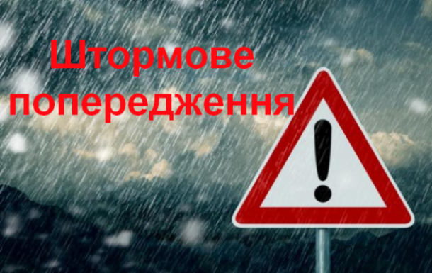 На Херсонщині штормове попередження На Херсонщині штормове попередження