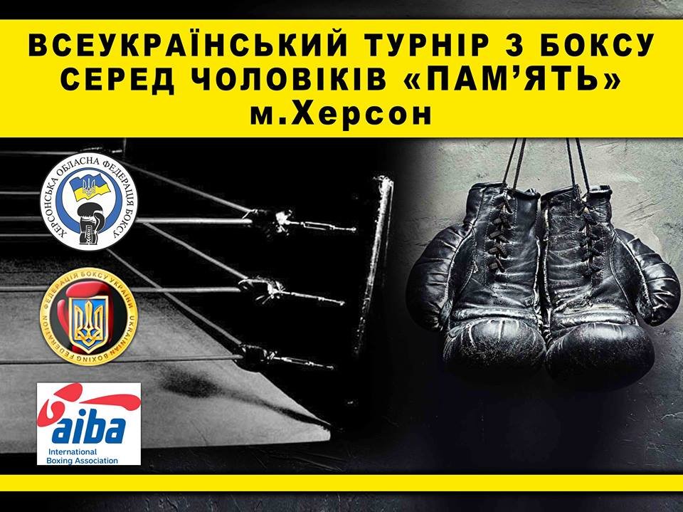 В Херсон состоится всеукраинский турнир по боксу среди элиты «Память» В Херсон состоится всеукраинский турнир по боксу среди элиты «Память»