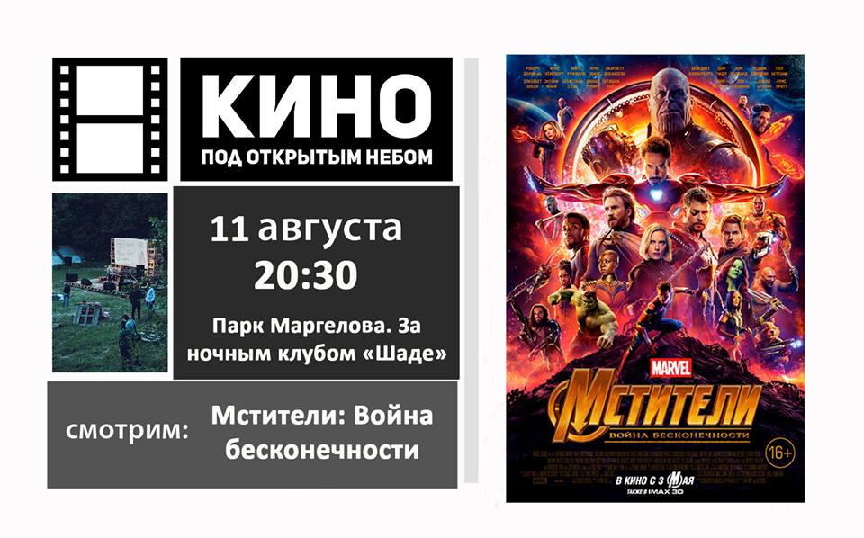 Херсонцев вновь зовут в кино под открытым небом, но уже не в 