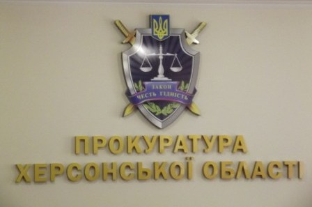 Керівники прокуратури Херсонської області прводитимуть виїзні прийоми у районах