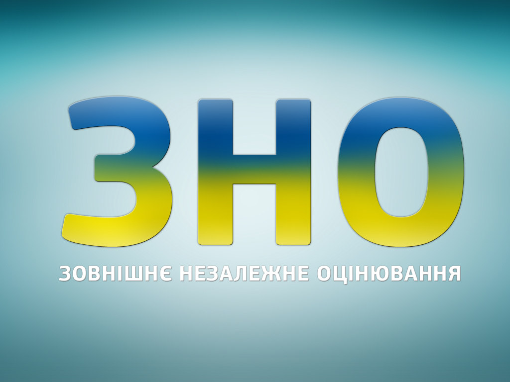 Абітурієнтам на замітку: як у Херсоні проводитимуть ЗНО у 2019 році Абітурієнтам на замітку: як у Херсоні проводитимуть ЗНО у 2019 році
