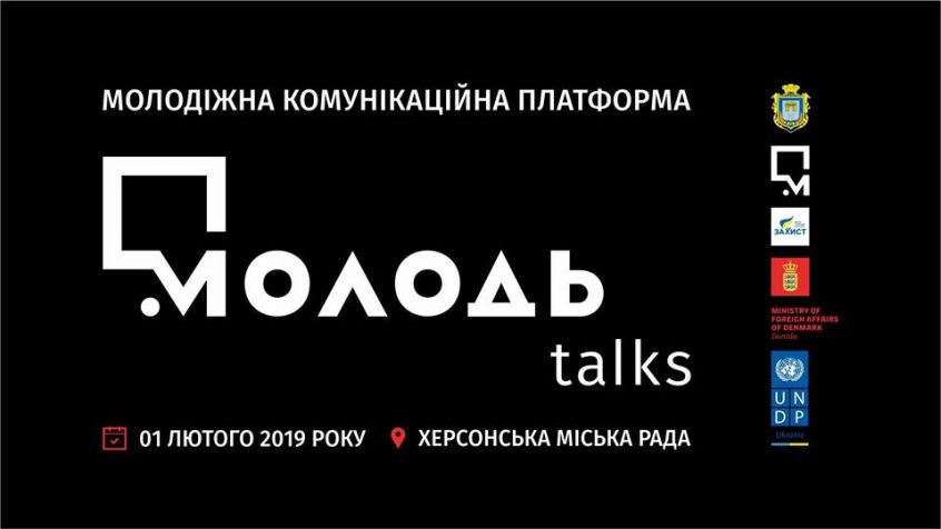 Вже завтра у Херсоні відбудеться перша комунікаційна платформа 