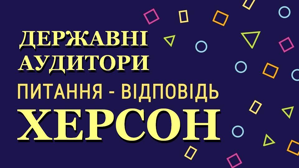 У мешканців Херсонщини є можливість повідомити про факти корупції - на прямій лінії державні аудитори У мешканців Херсонщини є можливість повідомити про факти корупції - на прямій лінії державні аудитори