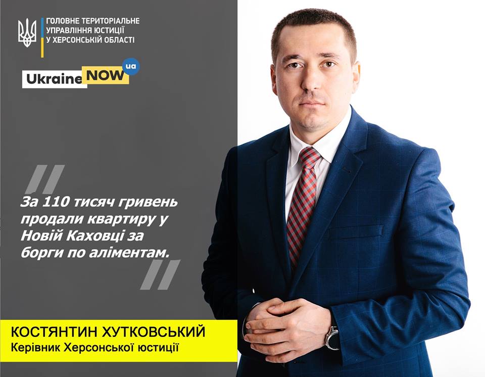На Херсонщині так: Маєш аліментний борг - продавай майно На Херсонщині так: Маєш аліментний борг - продавай майно