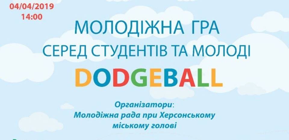 На херсонську молодь чекає активний квітень і дуже цікава гра