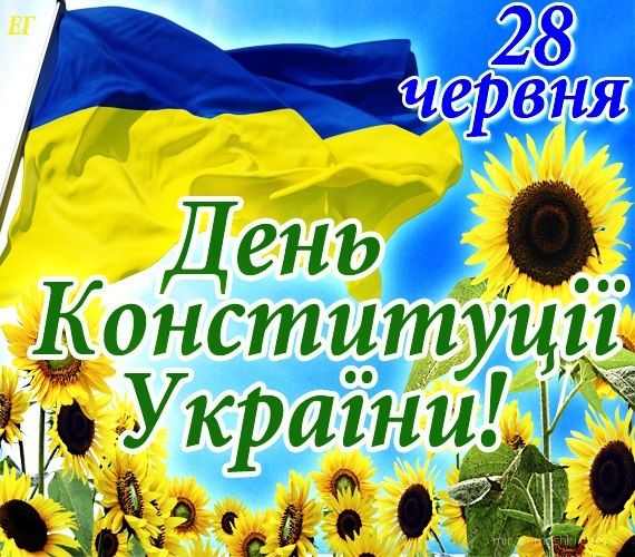 Що чекає на херсонців під час святкування 23-ї річниці Конституції України Що чекає на херсонців під час святкування 23-ї річниці Конституції України