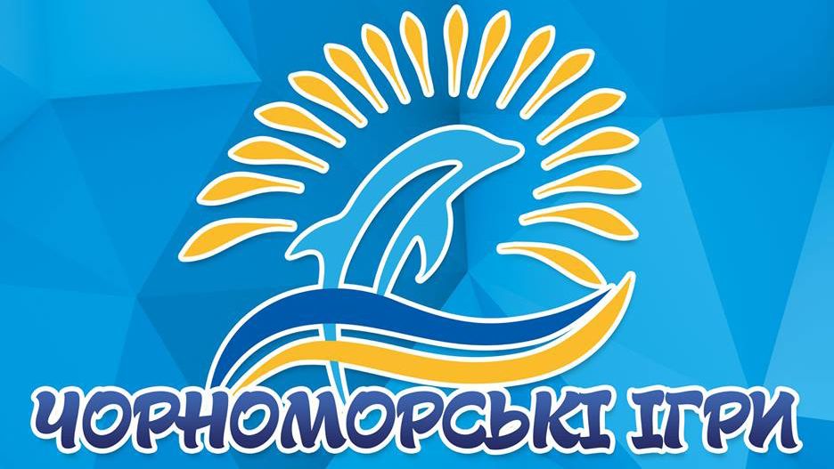 26–28 липня відбудеться XVIІ Всеукраїнський Благодійний Дитячий Фестиваль «Чорноморські Ігри»