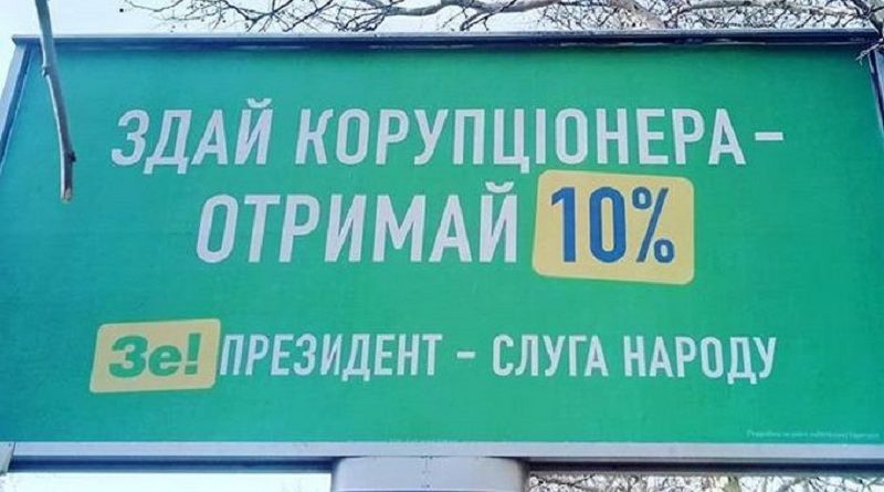 Херсонці зможут заробляти на інформації про корупціонерів Херсонці зможут заробляти на інформації про корупціонерів