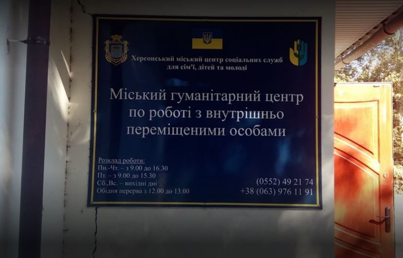 Хто зазіхає на приміщення Міського гуманітарного центру Херсона? Хто зазіхає на приміщення Міського гуманітарного центру Херсона?