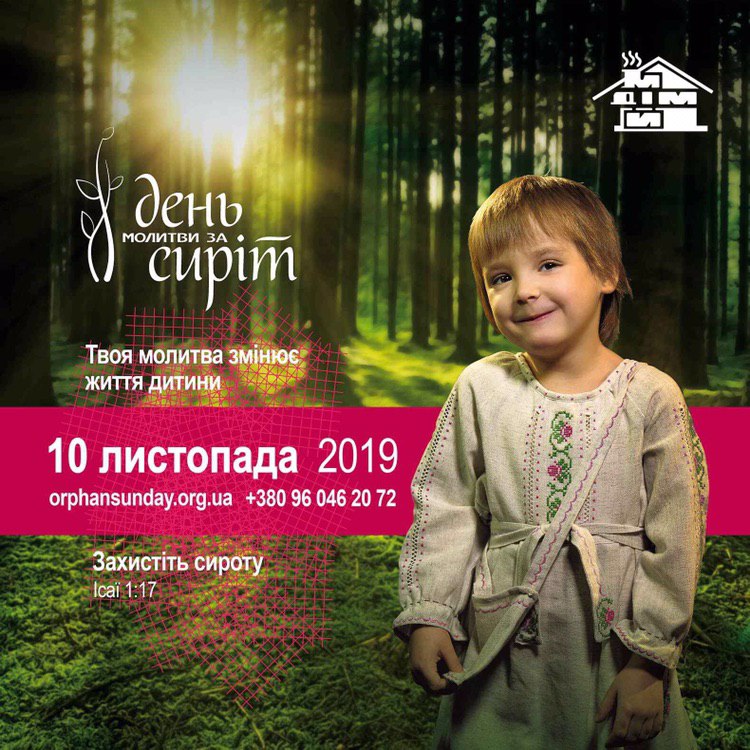 Час помолитися за дітей-сиріт: херсонців запрошують на особливий захід