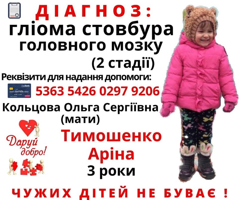 У Херсоні збирають кошти на лікування 3-річної дівчинки - ВІДЕО У Херсоні збирають кошти на лікування 3-річної дівчинки - ВІДЕО