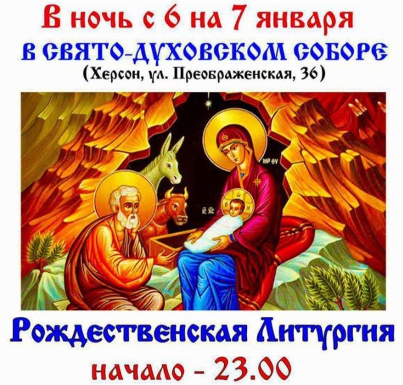 В Свято-Духовском соборе Херсона митрополит Херсонский и Таврический Иоанн возглавит Рождественскую литургию