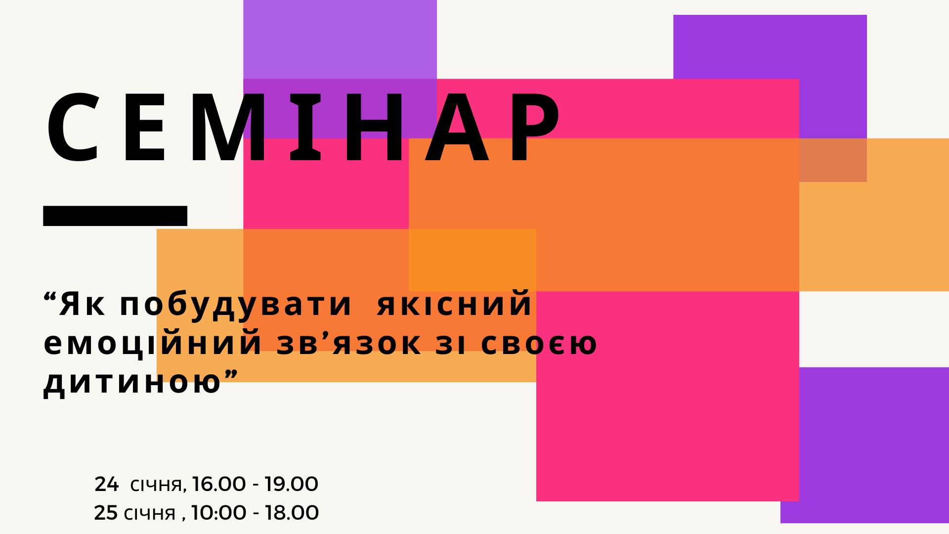 Херсонці дізнаються, як побудувати  якісний емоційний зв’язок зі своєю дитиною