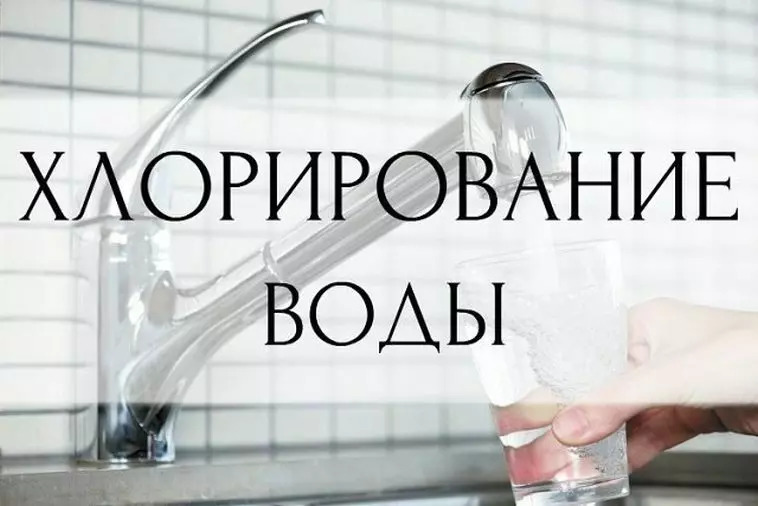 В Херсоне утвердили график хлорирования питьевой воды на 2020 год