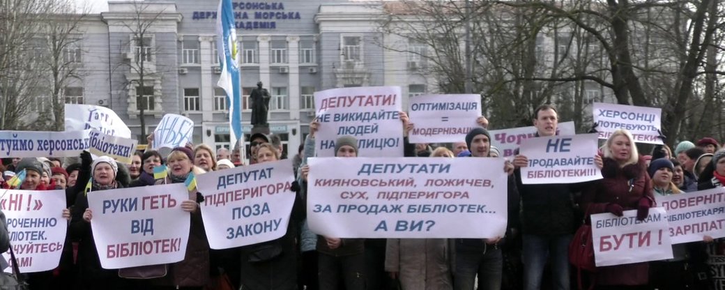 Херсонские библиотекари вышли на акцию протеста против оптимизации библиотечной системы