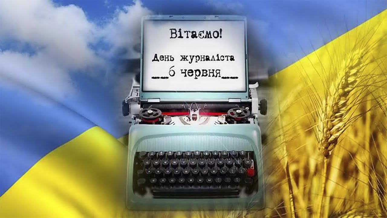 Херсонські журналісти відзначають своє професійне свято Херсонські журналісти відзначають своє професійне свято