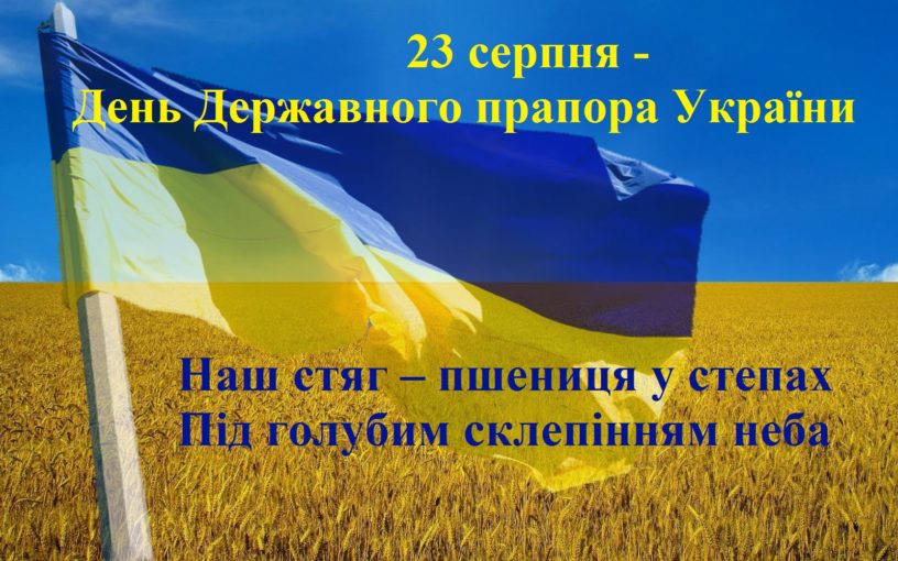 Мешканців Херсонщини вітаємо з Днем Прапора!