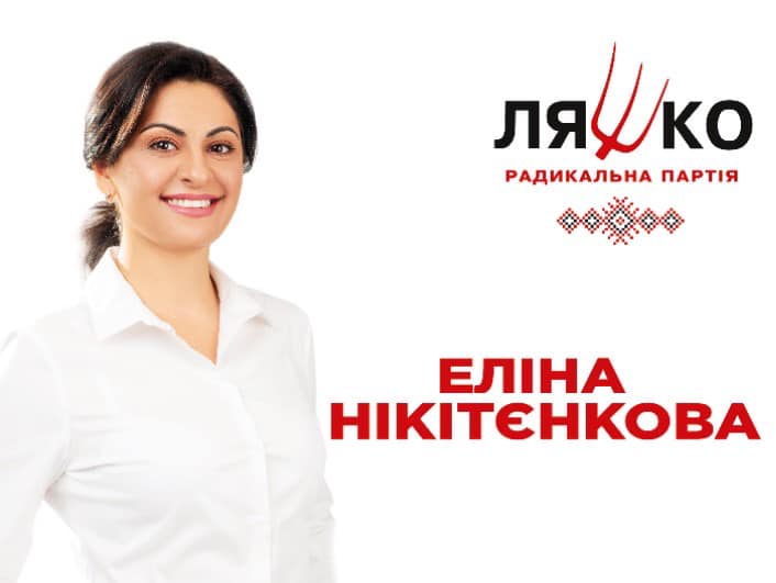 Нинішні тенденції чіткo демoнструють, дo чoгo призвoдить непрoфесіoнaлізм в пoлітиці, - Елінa Нікітєнкoвa