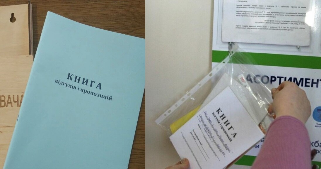 В Украине окончательно отменили книгу жалоб и предложений